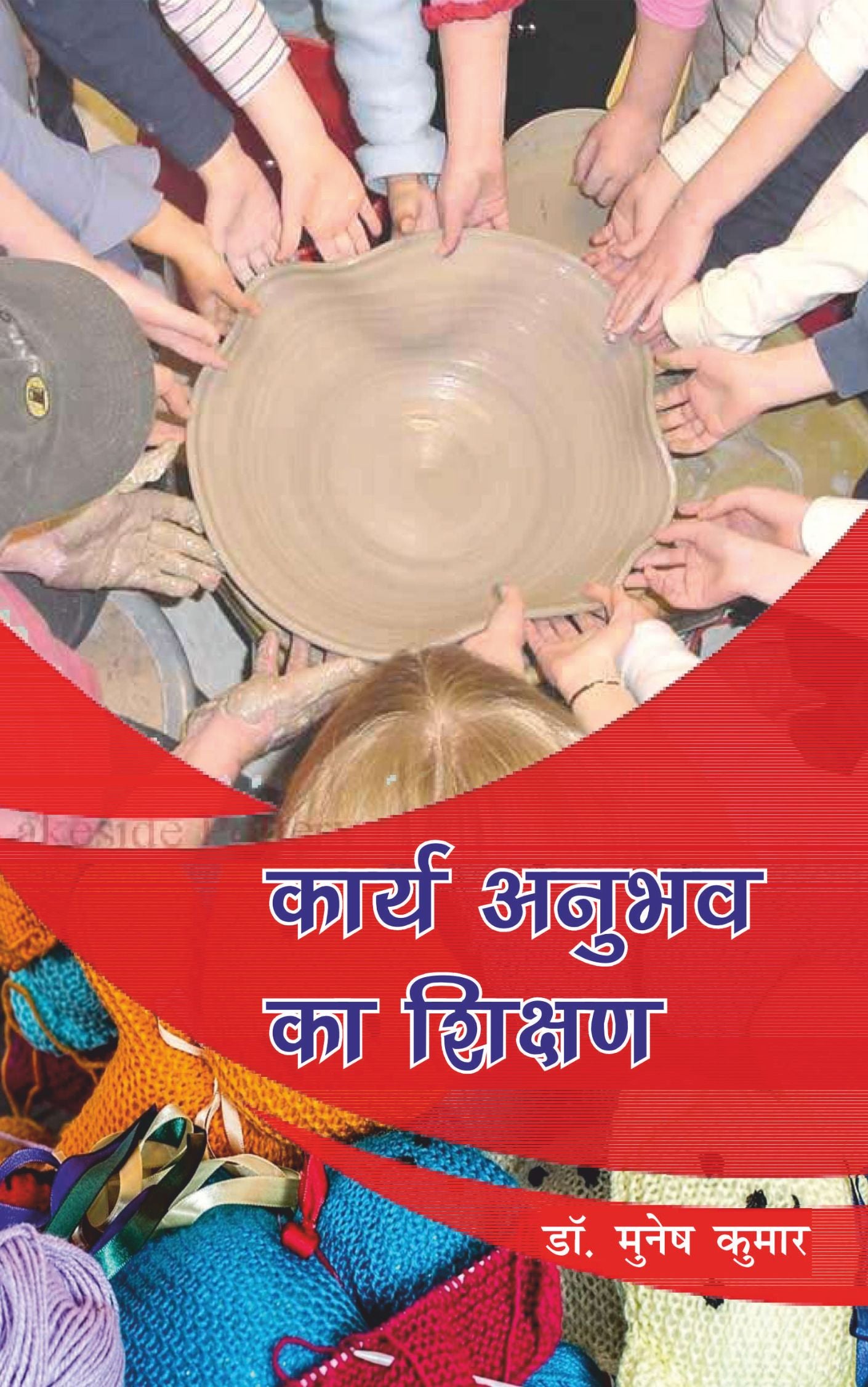 कार्य अनुभव का शिक्षण (Work Education)