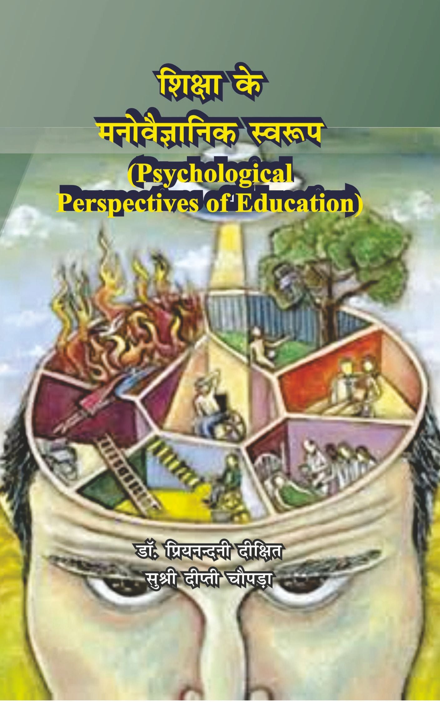शिक्षा का मनोवैज्ञानिक स्वरूप (Psychological Perspective of Education)