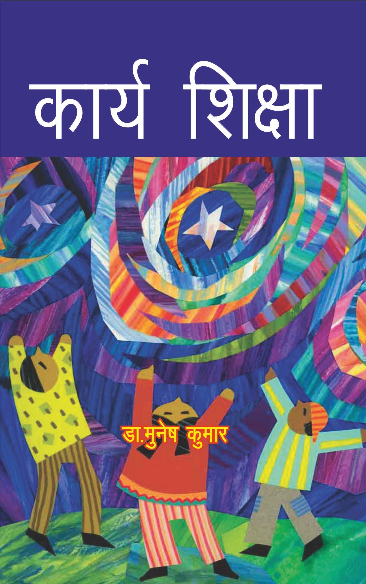 कार्य शिक्षा (Work Education)