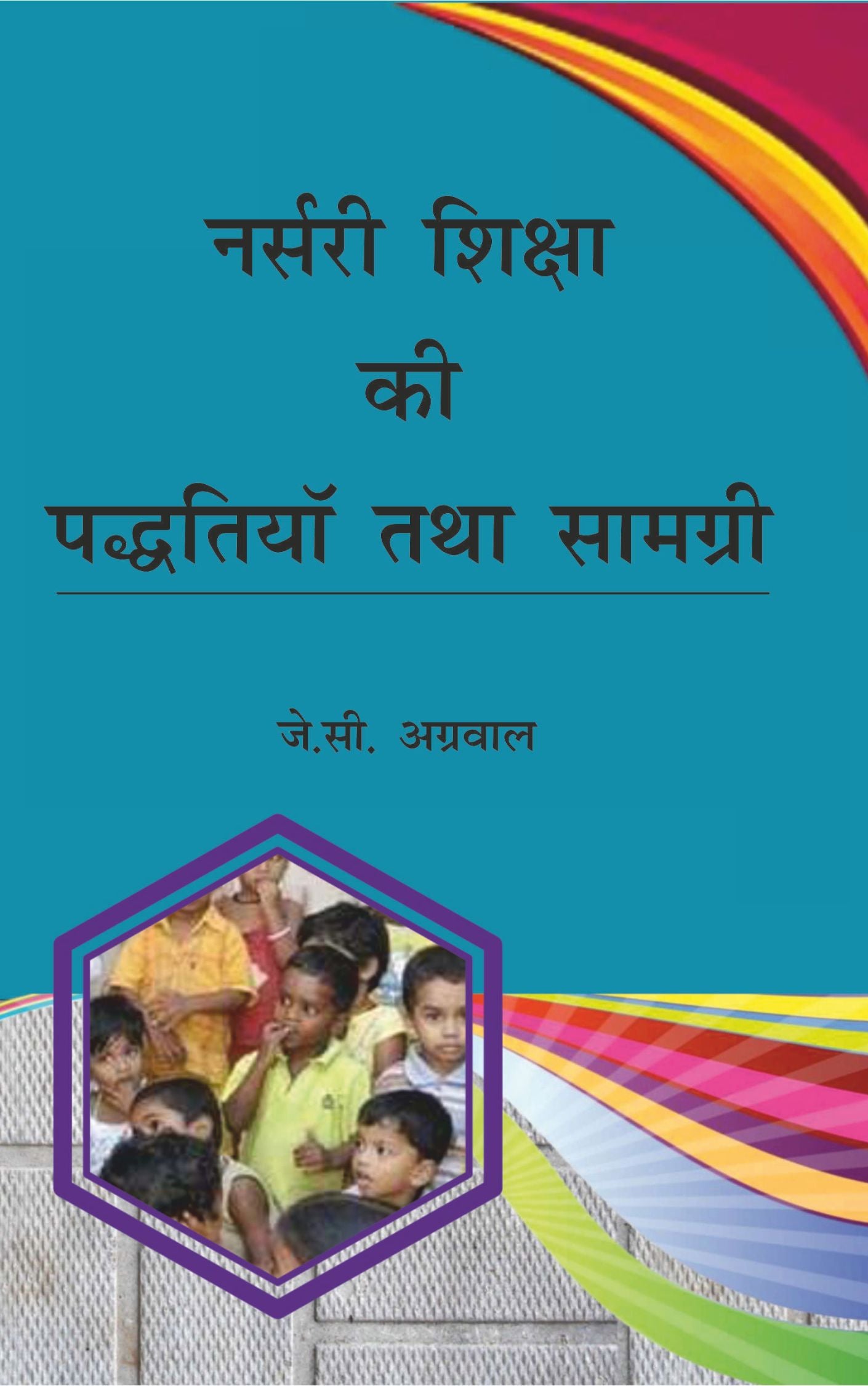 नर्सरी शिक्षा की प्रविधियाँ तथा सामग्री (Methods and Materials of Nursery Education)