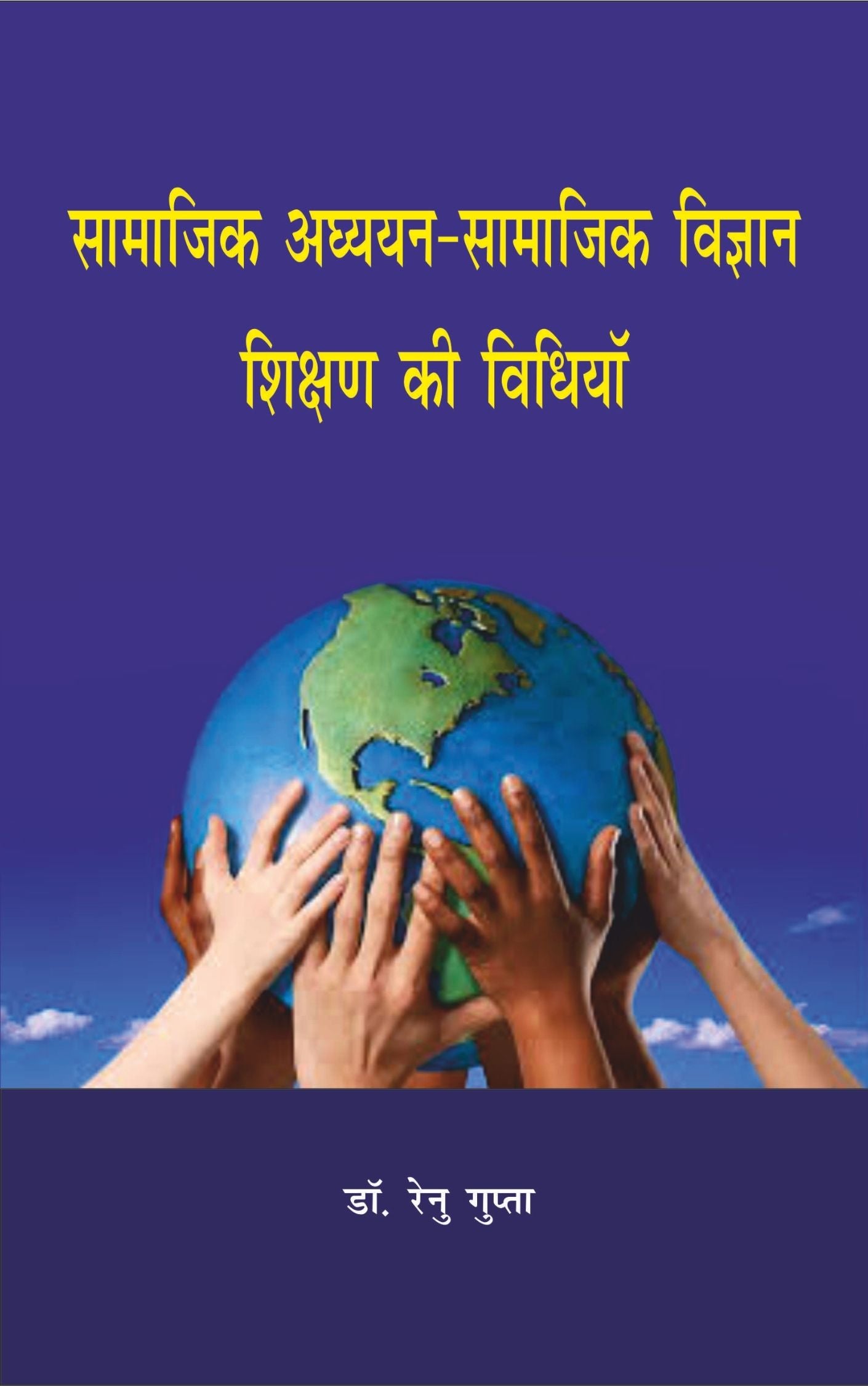 सामाजिक अध्ययन / सामाजिक विज्ञान शिक्षण की विधियाँ (Methods of Teaching Social Studies / Social Science)