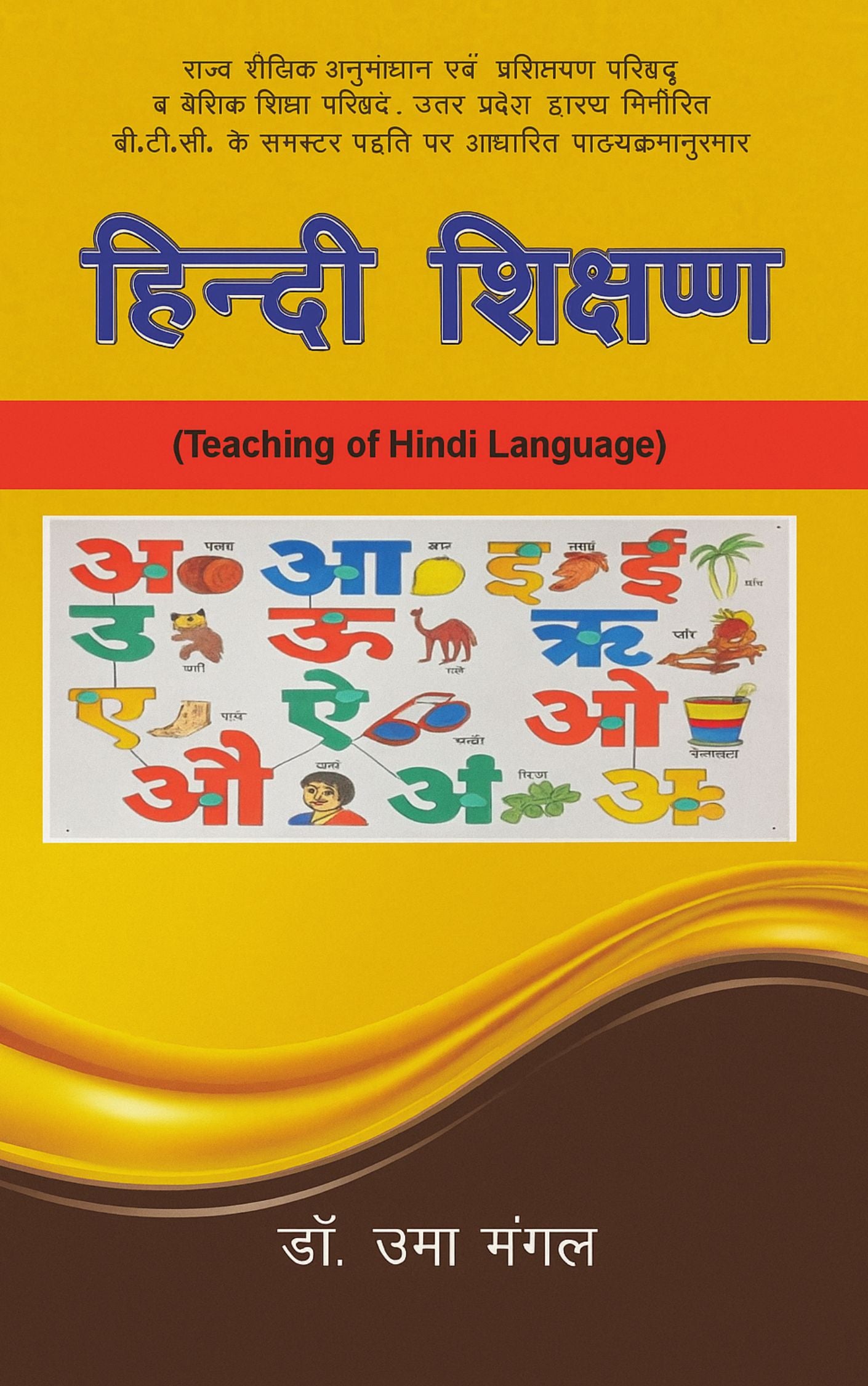 शिक्षा-अधिगम के सिद्धांत (Principles of Education and Learning)