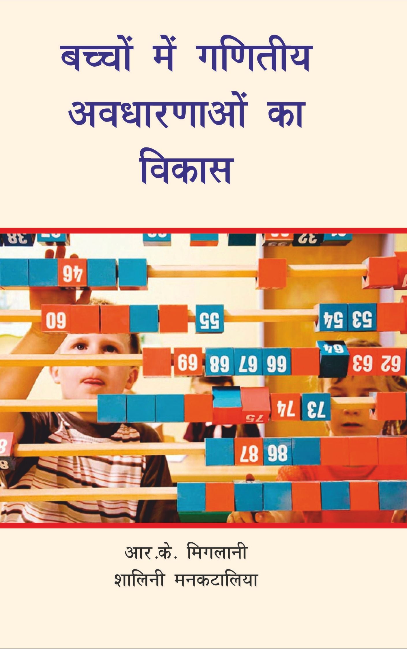 Bachon Mein Ganitya Avdharnaon Ka Vikas
Gayatri Kamran Child Health and Nutrition ECCE
Home Science B.Ed D.El.Ed Doaba House Hindi Book
Educational Book
Amazon